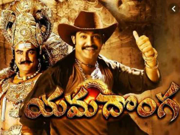 ‘యమదొంగ' ప్రత్యేకమైనది