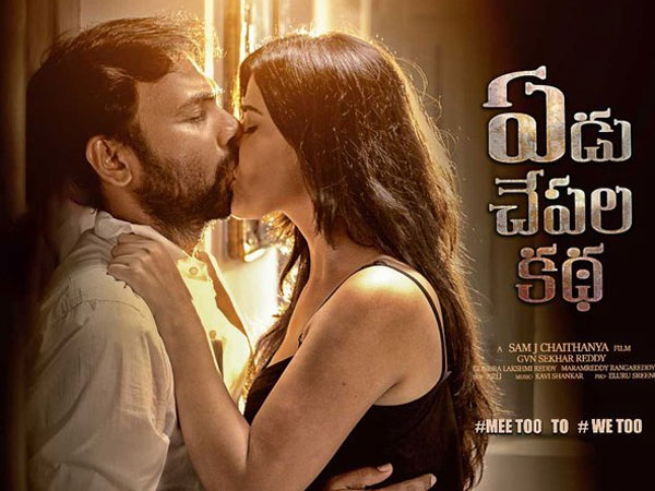 Adult Content movie Yedu Chepala Katha Collections Report Adult Content movie Yedu Chepala Katha Collections Report