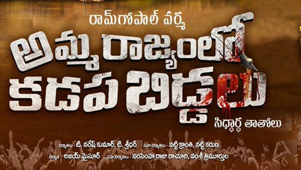 సెన్సార్ బోర్డ్ అభ్యంతరాలు..