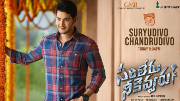 SariLeru Neekevvaru Update: Anil ravipudi Shared Second Song Lyrics SariLeru Neekevvaru Update: Anil ravipudi Shared Second Song Lyrics