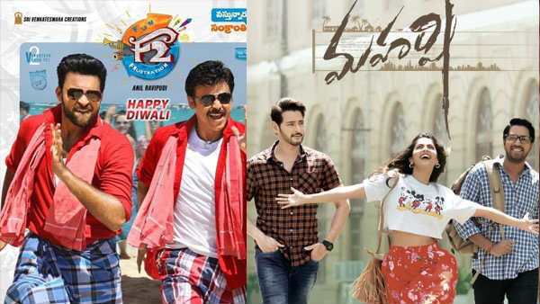 కాపాడిన ఎఫ్2, మహర్షి..