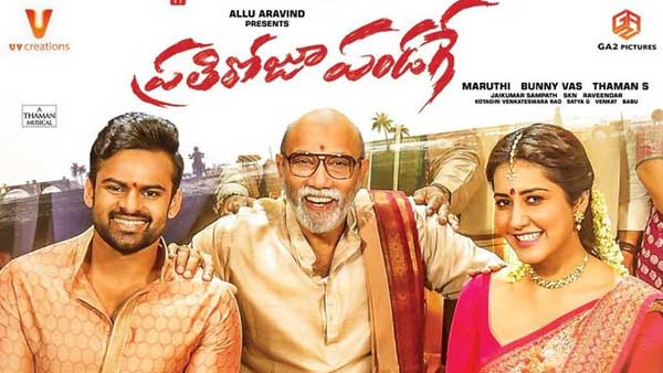 ఆదివారం వసూళ్లు.. హిట్ ట్రాక్ దిశగా