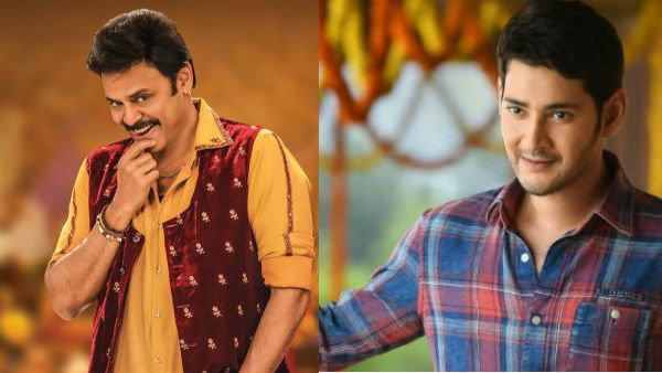 పోటీపడ్డ వెంకటేష్, మహేష్ బాబు