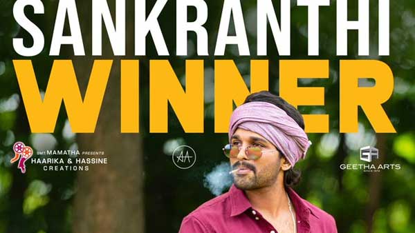 సంక్రాంతి అల్లుళ్లందరిదీ అదే బాట.. ఒకటే మాట