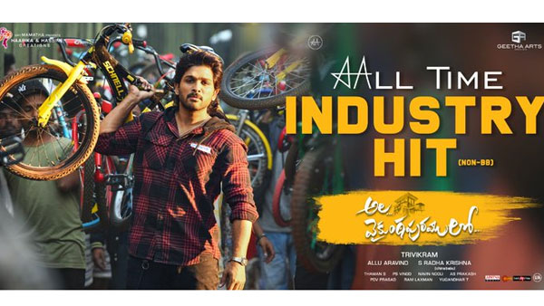 ప్రేక్షకుల చూపంతా 'అల.. వైకుంఠపురములో' థియేటర్ల వైపే