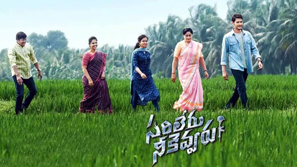 సరిలేరు నీకెవ్వరు వెనుక ఉన్నది వీళ్లే