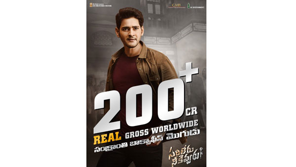 రూ. 200కోట్ల గ్రాస్