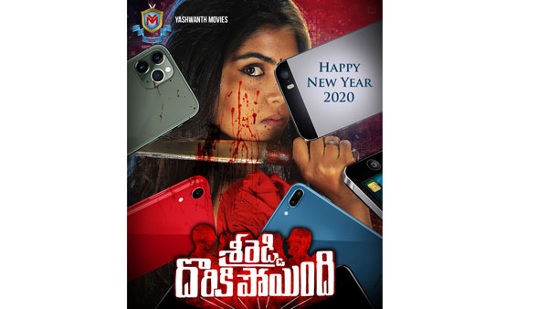 Sri Reddy Dorikipoindhi Movie First Look Released Sri Reddy Dorikipoindhi Movie First Look Released