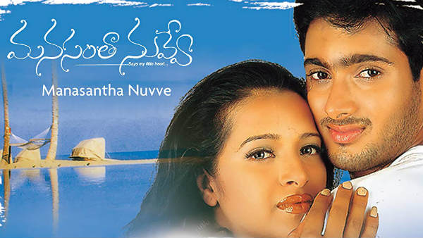 మనసంతా నువ్వే.. ఉదయ్ కిరణ్