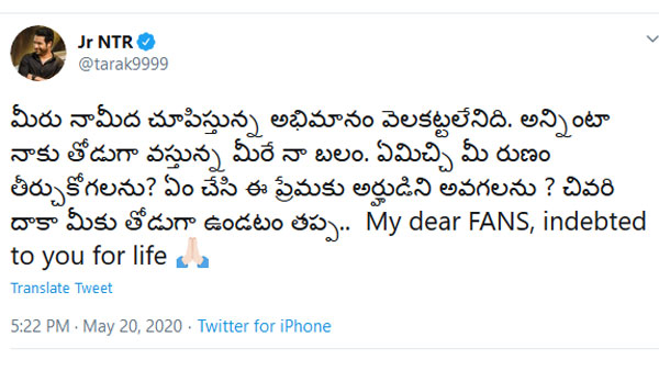 ఎన్టీఆర్ ఎమోషనల్గా థ్యాంక్స్