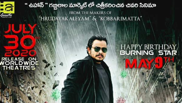 sampoornesh Babu New Movie Poster On Coronavirus. Today (may 9) Burning Star sampoornesh Babu Birthday, On This Occassion His New Movie Title And First ook Released. sampoornesh Babu New Movie Poster On Coronavirus. Today (may 9) Burning Star sampoornesh Babu Birthday, On This Occassion His New Movie Title And First ook Released.