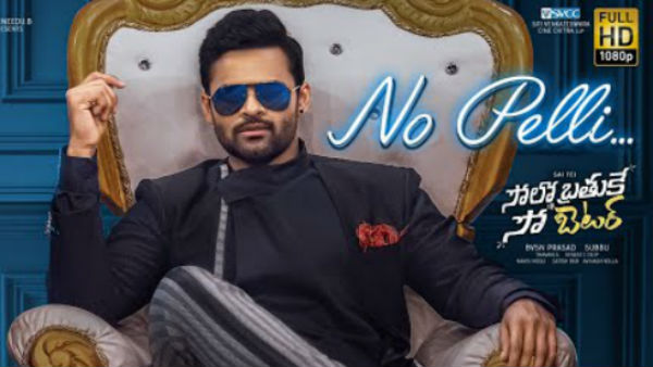 నో పెళ్లి సాంగ్..