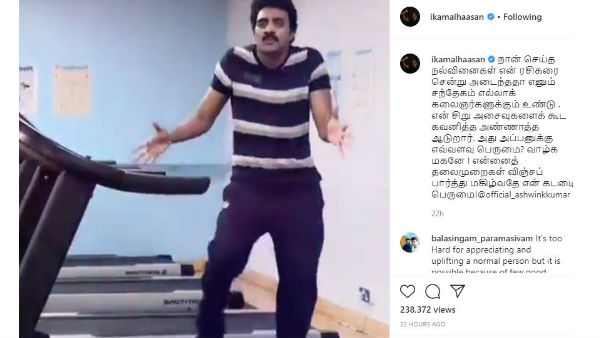 Kamal haasan About Ashwin KUmar Annatha aadurar video Kamal haasan About Ashwin KUmar Annatha aadurar video