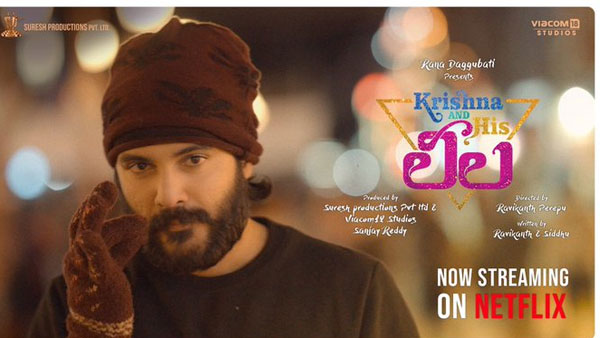 కృష్ణ అండ్ హిజ్ లీలా..