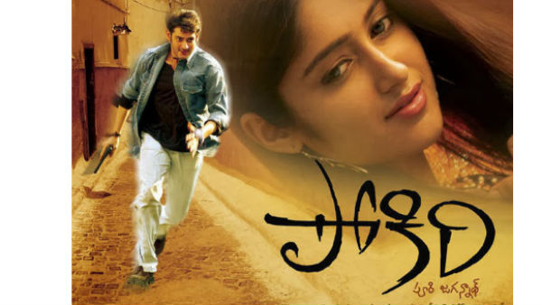 పోకిరి బ్లాక్బస్టర్ మూవీ
