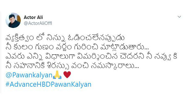 అలీ షాకింగ్ ట్వీట్..