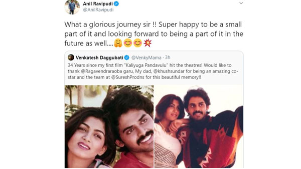 Anil Ravipudi Tweet On 32 Years Of Venkatesh As Actor Anil Ravipudi Tweet On 32 Years Of Venkatesh As Actor