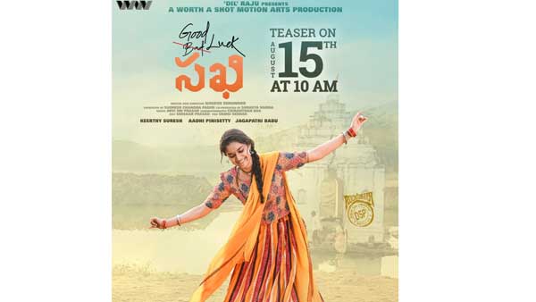 Keerthy Suresh Good Luck Sakhi Teaser On 15th August Keerthy Suresh Good Luck Sakhi Teaser On 15th August