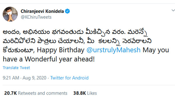 ప్రత్యేకంగా చిరు విషెస్..