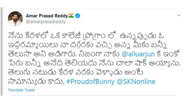 Amara Prasad Reddy ABout Allu Arjun Following in Kerala Amara Prasad Reddy ABout Allu Arjun Following in Kerala
