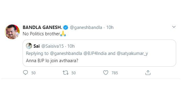 రాజకీయాలకు స్వస్తి..