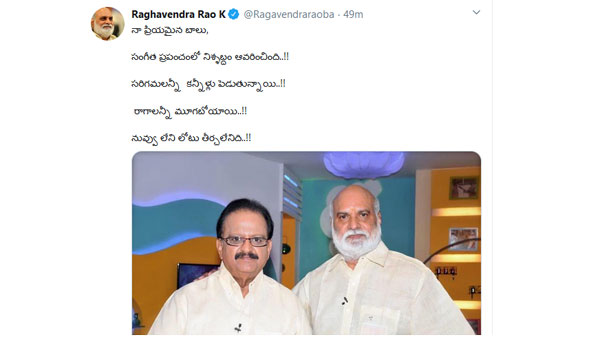 సరిగమలన్నీ కన్నీళ్లు పెడుతున్నాయి: కె.రాఘవేంద్రరావు