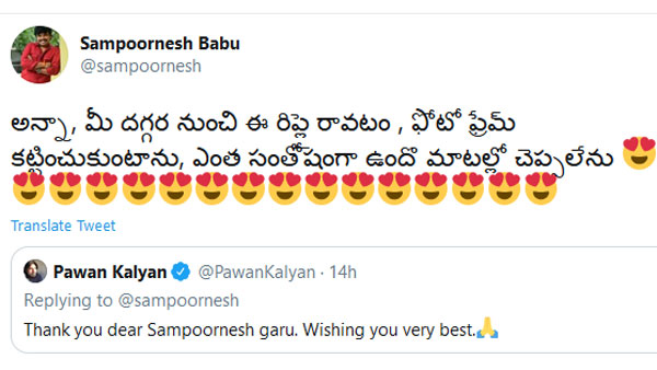 Sampoornesh babu about power star Pawan kalyan reaply Sampoornesh babu about power star Pawan kalyan reaply