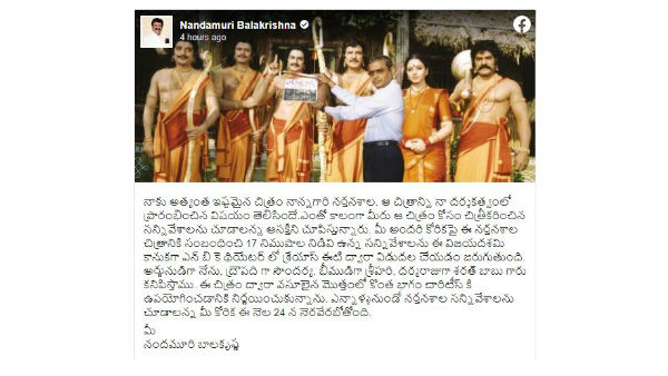 బాలకృష్ణ ఏమన్నారంటే..