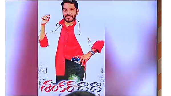 నోయల్ శంకర్ దాదా ఎంబీబీఎస్గా