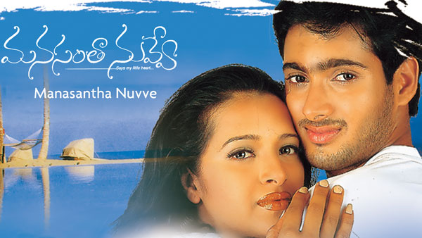 మనసంతా నువ్వేపై ఇంట్రెస్టింగ్ కామెంట్స్