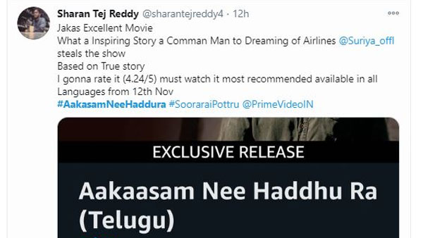స్పూర్తిదాయకమైన కథగా..