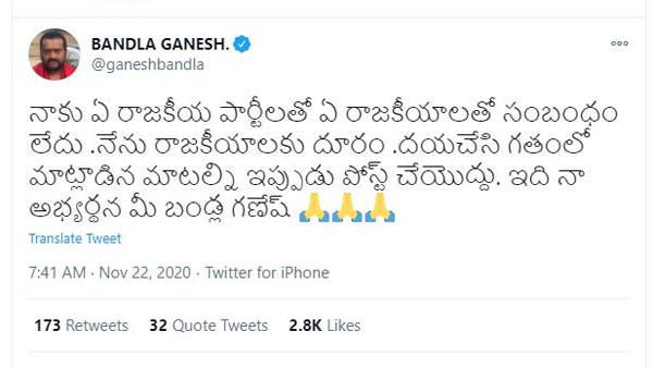 ఆ మాటల్ని ఇప్పుడు పోస్ట్ చేయొద్దు
