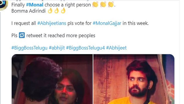 మోనాల్ మైండ్ గేమ్