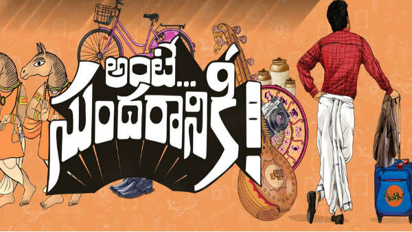అలా కామెడీ..
