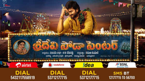Sudheer Babu Sridevi Soda Center Caller Tune Sudheer Babu Sridevi Soda Center Caller Tune