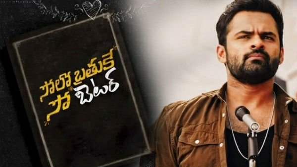 Sai dharam tej Solo brathuke ao better movie release update Sai dharam tej Solo brathuke ao better movie release update
