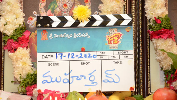 Finally Venkatesh Varun tej f3 movie launched Finally Venkatesh Varun tej f3 movie launched