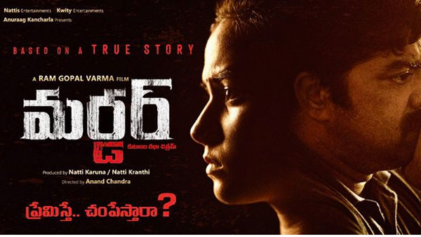 అమృత, ప్రణయ్ ప్రేమ కథ