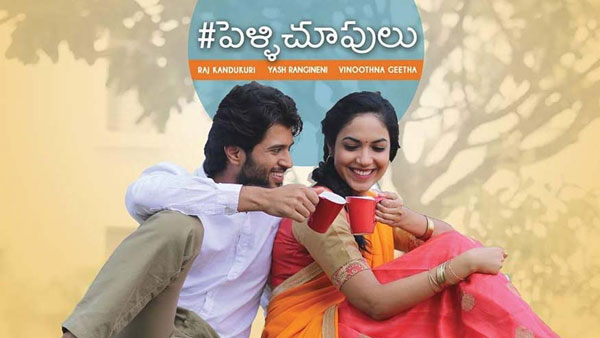 పెళ్లి చూపులు కలెక్షన్స్..