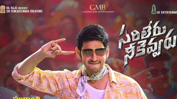 మొదటి, మూడో స్థానాల్లో మహేశ్ మూవీ