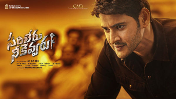 ఈ సారి ఇండస్ట్రీ హిట్ కొట్టిన మహేశ్
