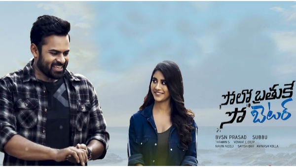 Sai Dharam Tejs Solo Brathuke So Better Title Song Released Sai Dharam Tejs Solo Brathuke So Better Title Song Released