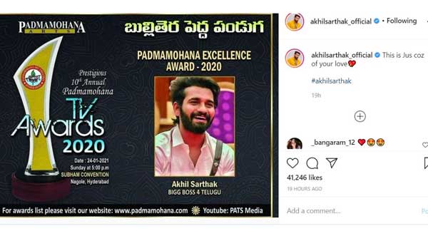 అఖిల్కు పద్మ అవార్డు.. గతంలో ఆమెకు