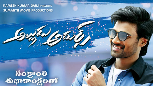 మరోసారి ‘అల్లుడు' టైటిల్తో వస్తున్నాడు