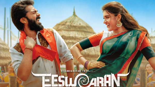 ఈశ్వరన్తో గ్రాండ్ ఎంట్రీ..