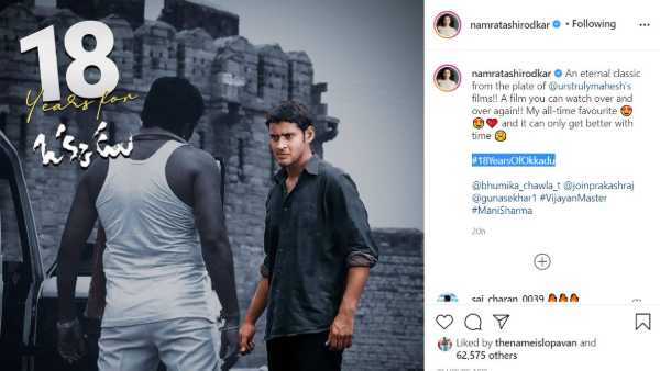 నిర్మాతకు భారీ షాకిచ్చిన నమ్రత