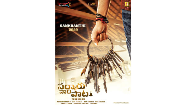 పోస్టర్ తో క్లారిటీ ఇచ్చిన మహేష్ టీమ్