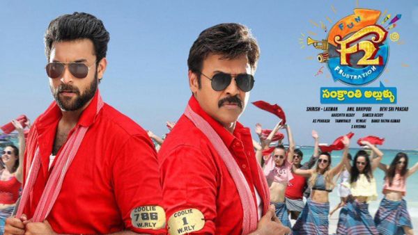 సూపర్ హిట్ మూవీకి సీక్వెల్.. F3 మొదలైంది