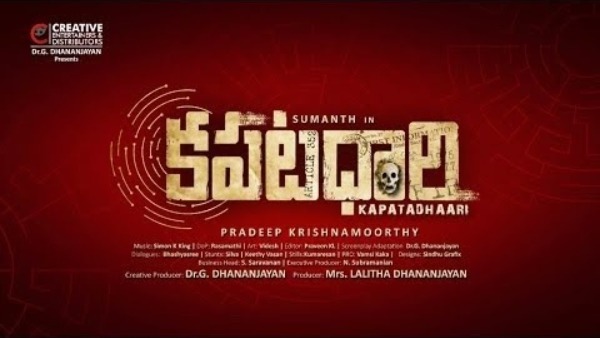 కపటధారి మూవీలో ట్విస్టులు