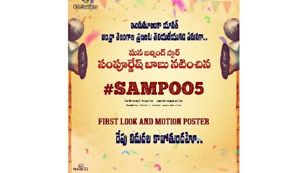 Sampoornesh Babus New Movie First Look and Motion Poster will Release Tomorrow! Sampoornesh Babus New Movie First Look and Motion Poster will Release Tomorrow!